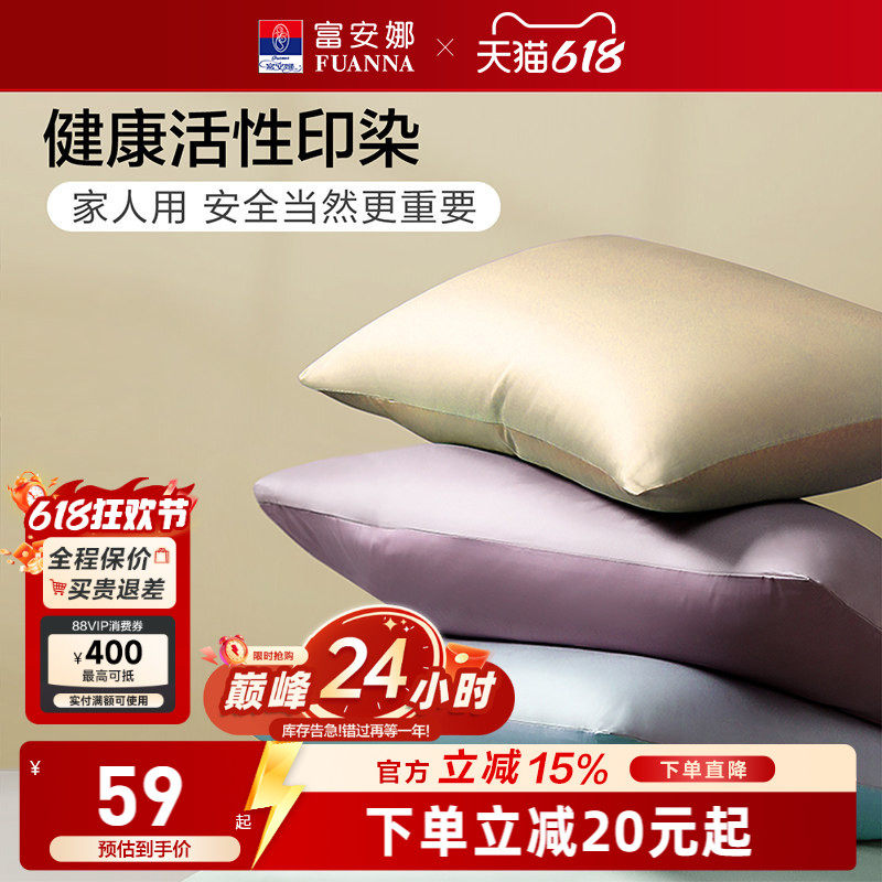 富安娜馨而乐60支枕套一对装高端纯棉枕头套抑菌枕巾枕套