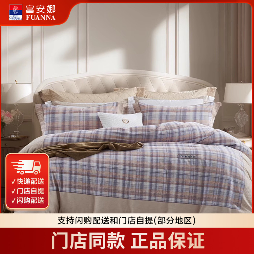 【门店提发】富安娜床单四件/维格