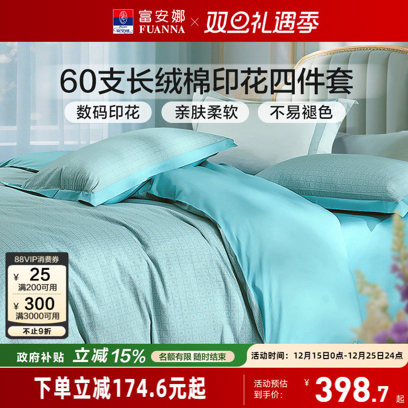 富安娜60支长绒棉四件套纯棉全棉床单床上被套简约酒店风床品套件