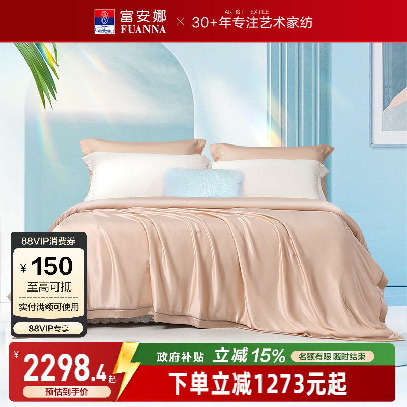 富安娜真丝蚕丝夏被100%桑蚕丝