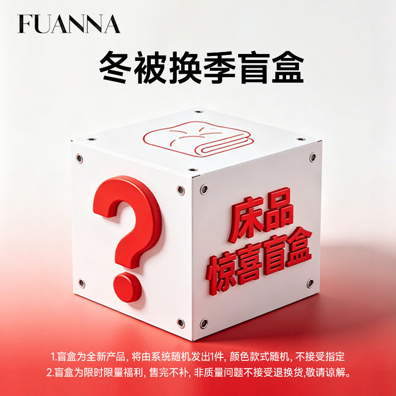特价秒杀冬被冬被盲盒