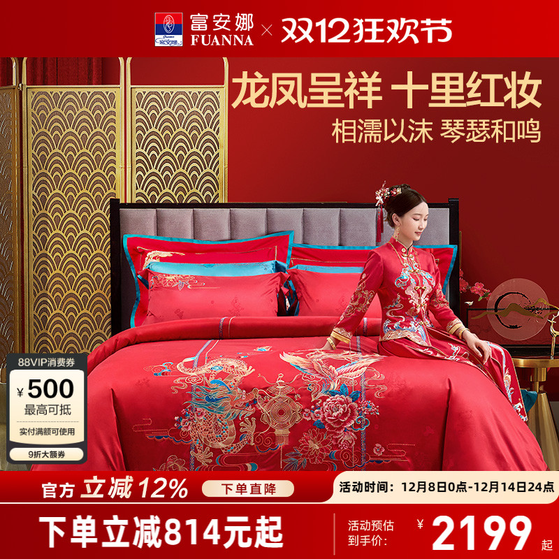 富安娜结婚四件套