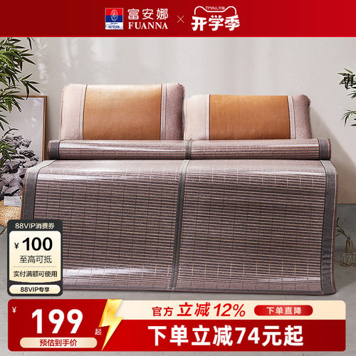 富安娜可折叠凉席双面竹席
