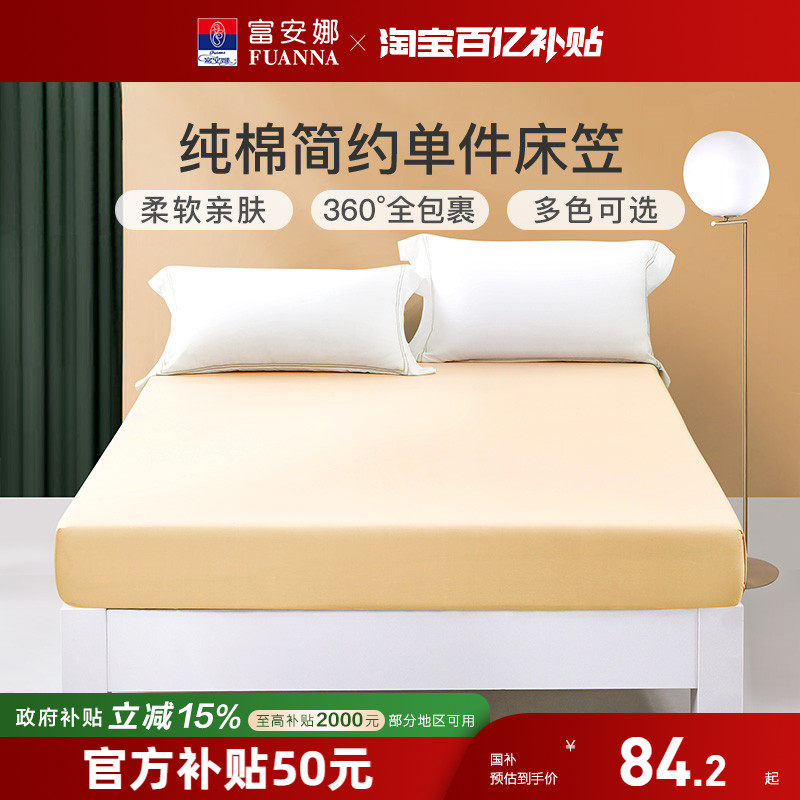 富安娜全棉40支单件床单防滑床罩床垫保护罩床笠纯棉床套床上用品