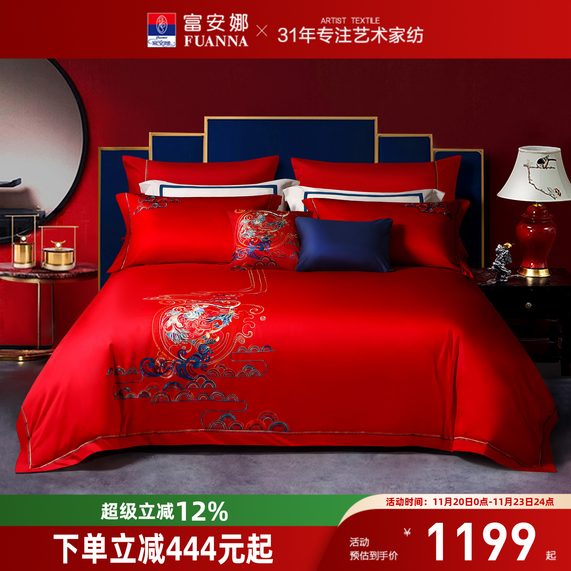 富安娜婚庆四件套纯棉60支长绒棉