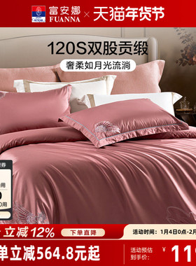 富安娜家纺120支长绒棉床上四件套纯棉全棉亲肤裸睡轻奢床单被套