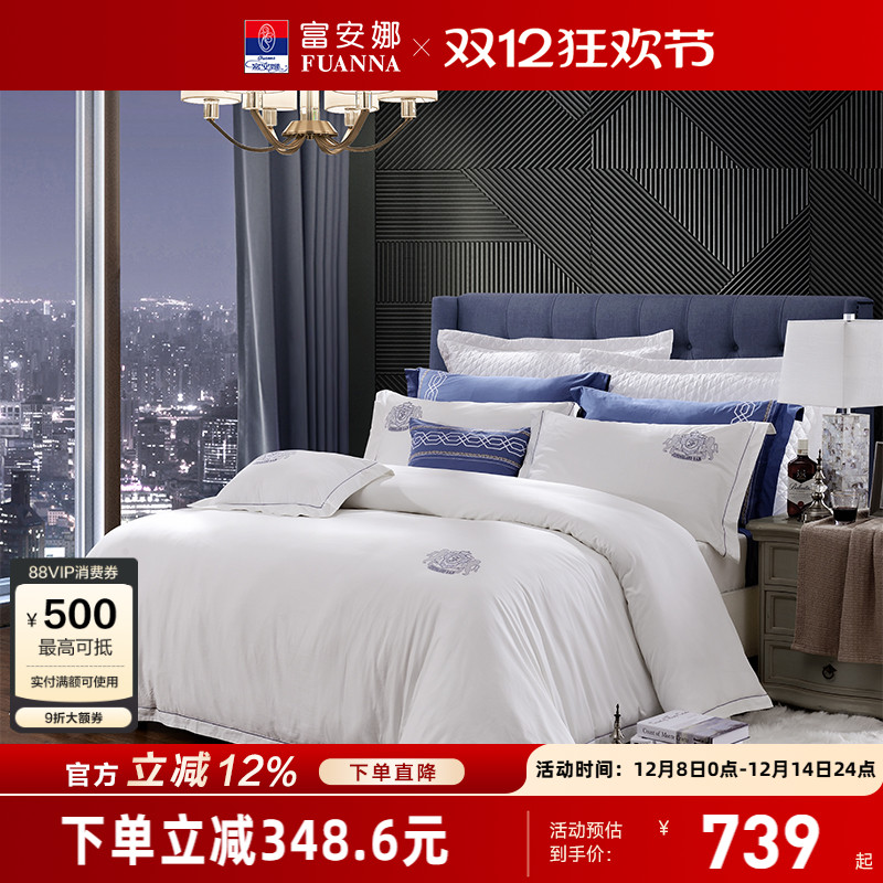 富安娜家纺60支长绒棉套
