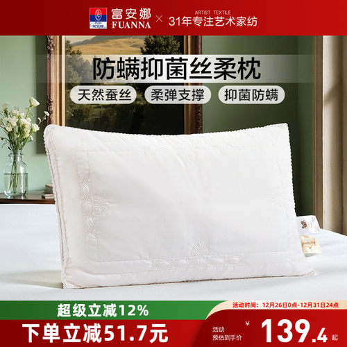富安娜蚕丝枕头护颈椎助睡眠枕芯