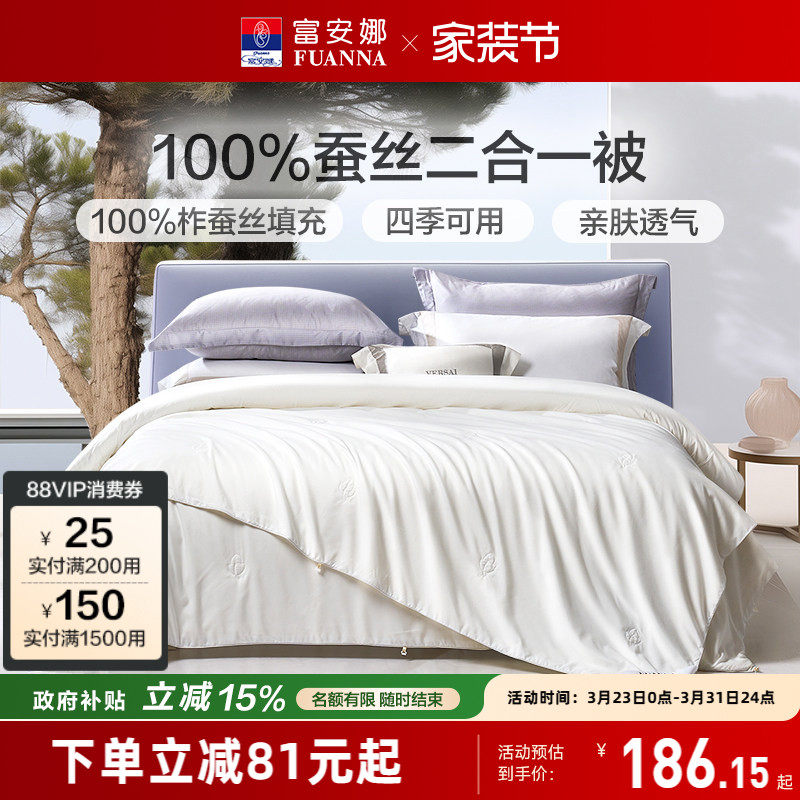 富安娜蚕丝被二合一被春秋四季被芯子母被空调被子单双人冬厚被褥