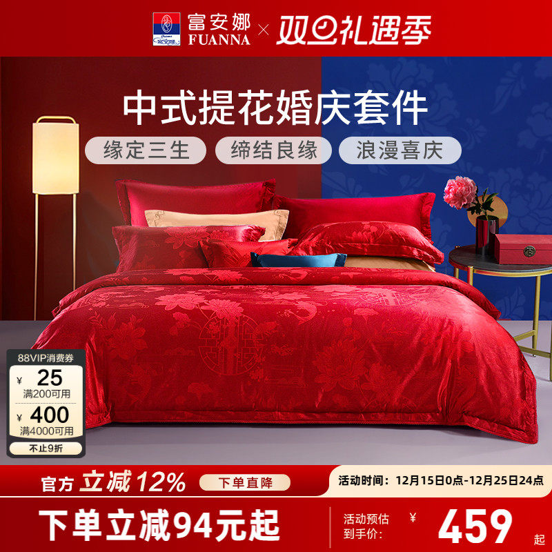 富安娜婚庆提花结婚四件套