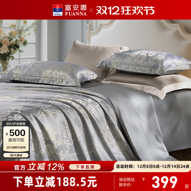 富安娜家纺欧式提花床上四件套高级感丝滑床单被套床上用品裸睡