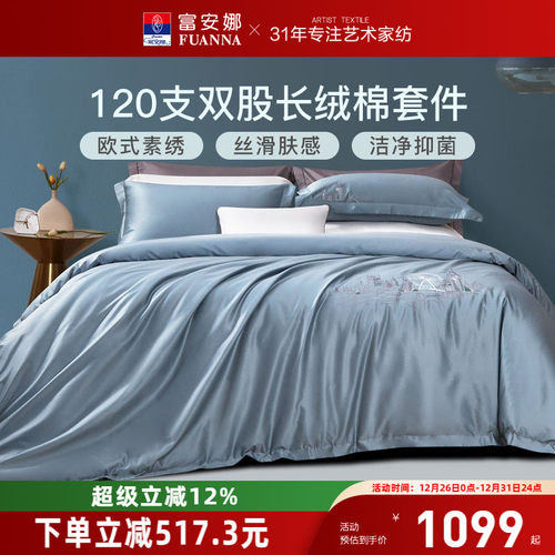 富安娜富安娜120支长绒棉四件套纯棉床单裸睡被套轻奢感床上用品