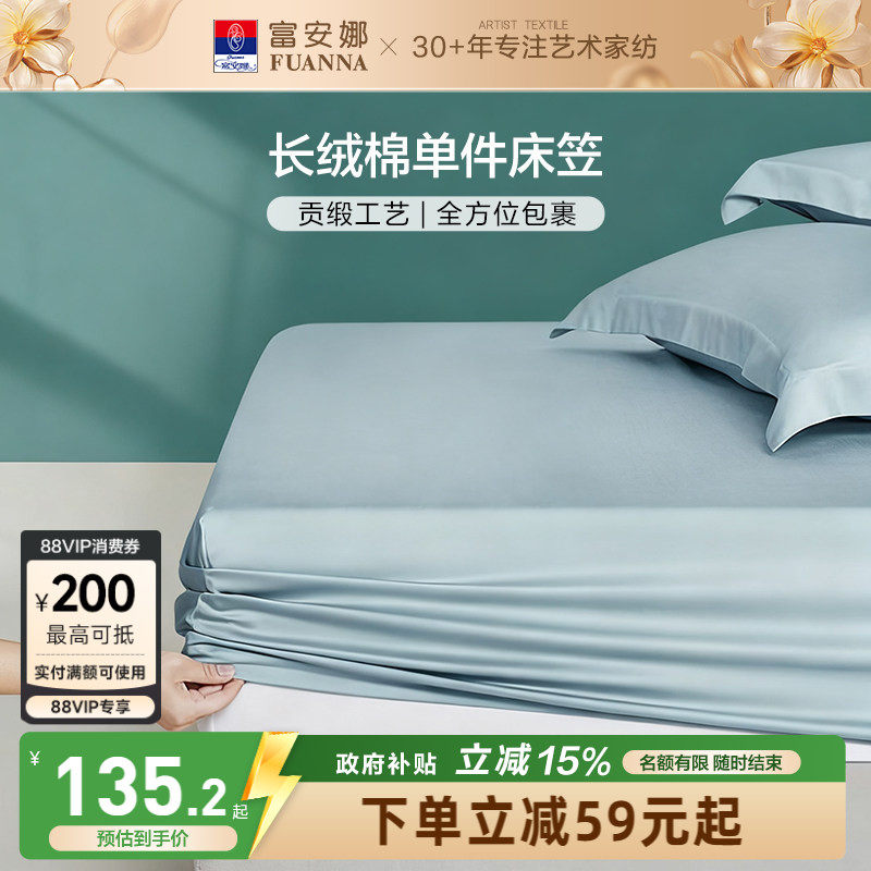 富安娜新疆长绒棉床笠单拆件单件床笠款纯棉学生宿舍夏季全棉床笠