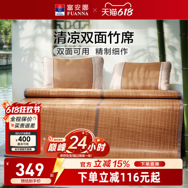 富安娜竹席夏季家用凉席双面凉感可折叠冰丝提花席子双人床上用品
