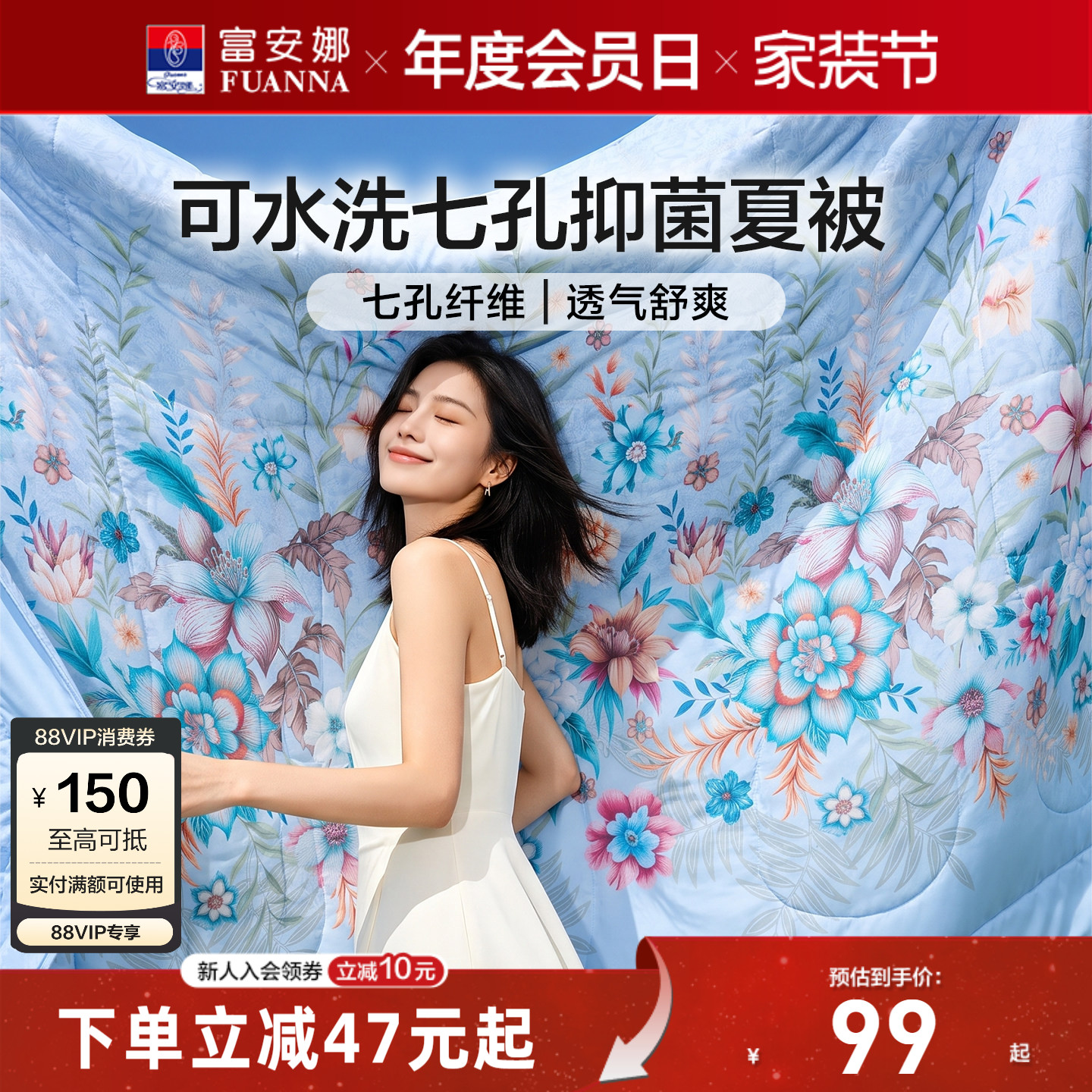 富安娜可水洗七孔夏凉被学生宿舍										