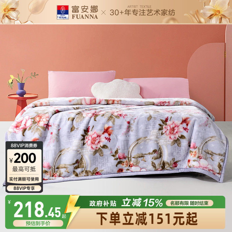 富安娜家纺双层拉舍尔毛毯盖毯午睡毯加厚保暖发热卧室秋冬季绒毯