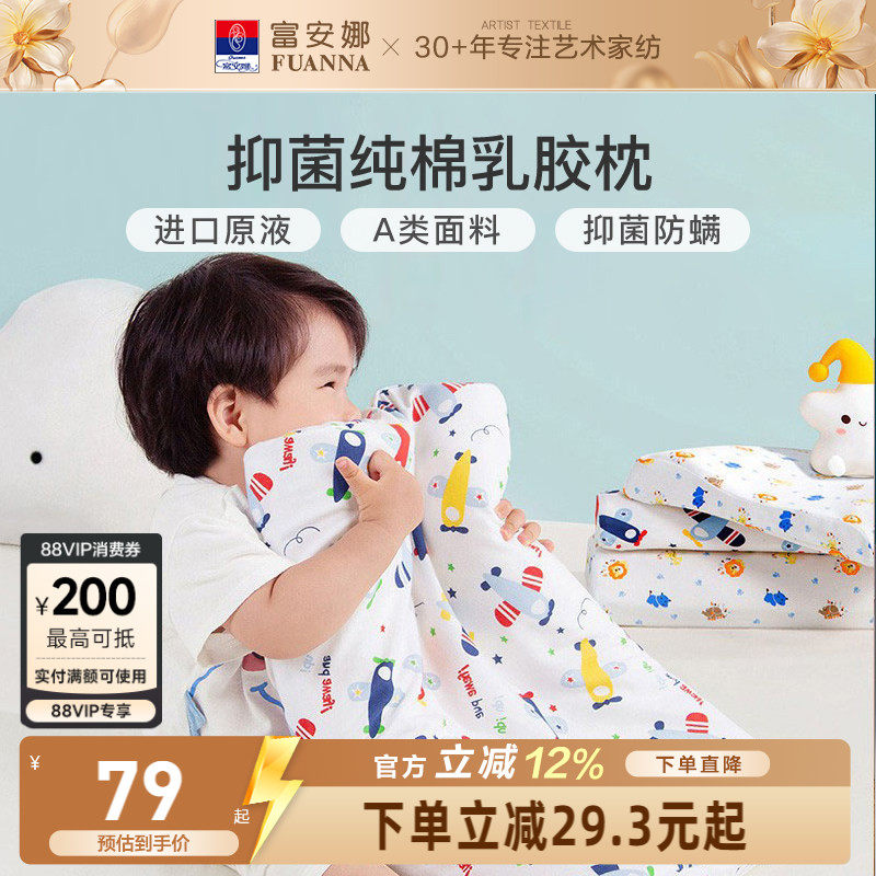 富安娜泰国进口乳胶枕头单人护颈椎枕单个装成人学生儿童橡胶枕芯