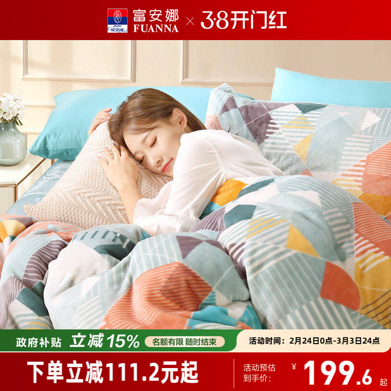 富安娜牛奶绒四件套加厚双面珊瑚绒慕斯绒床单被套法兰绒保暖新款