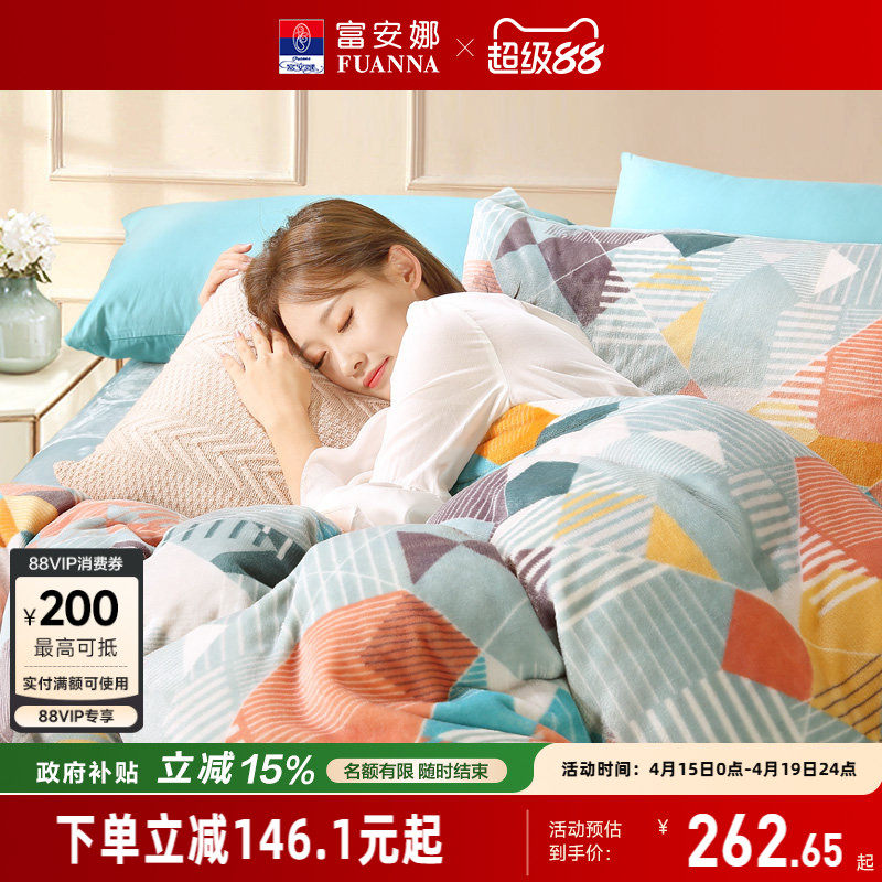 富安娜牛奶绒四件套加厚双面珊瑚绒慕斯绒床单被套法兰绒保暖新款