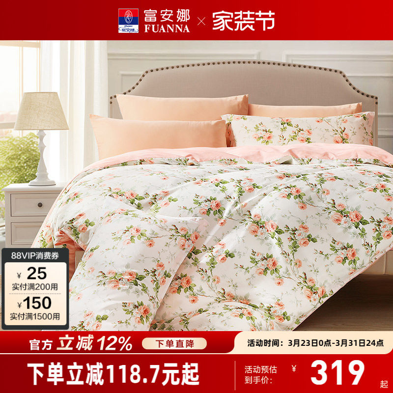 富安娜床上四件套纯棉100%全棉床单床品套件单双人被套床上用品