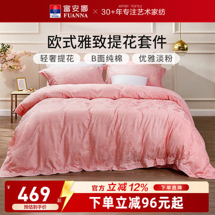 富安娜粉色结婚四件套婚庆纯棉床上用品喜庆床单婚嫁婚被提花被套