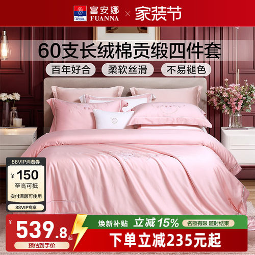 富安娜四件套结婚粉色四件套