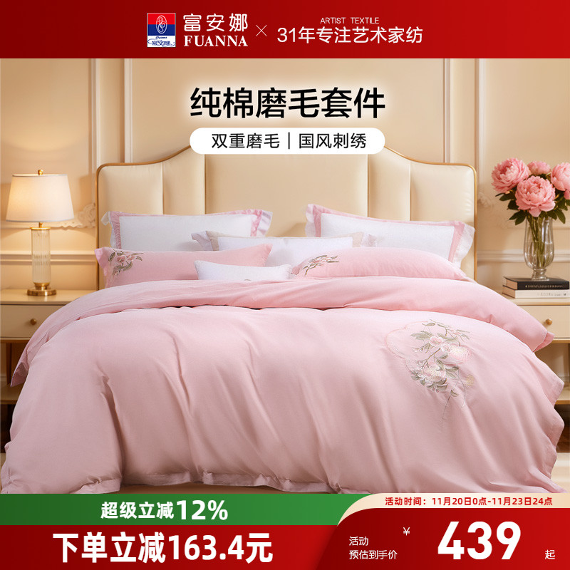 富安娜家纺磨毛四件套加厚保暖套件纯棉防尘被套全棉床单床上用品