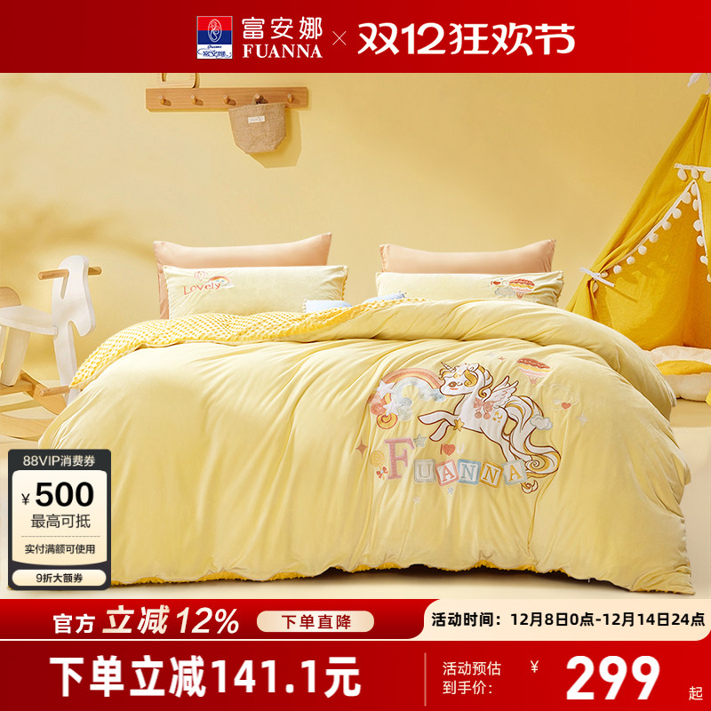 水晶绒四件套保暖富安娜