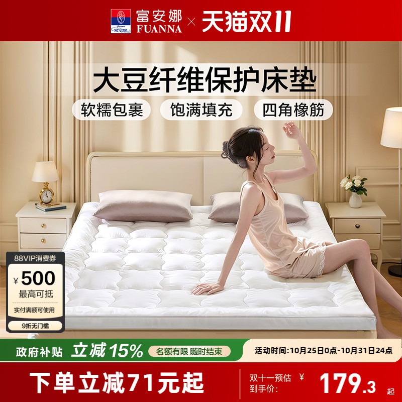 富安娜抗菌大豆软床垫