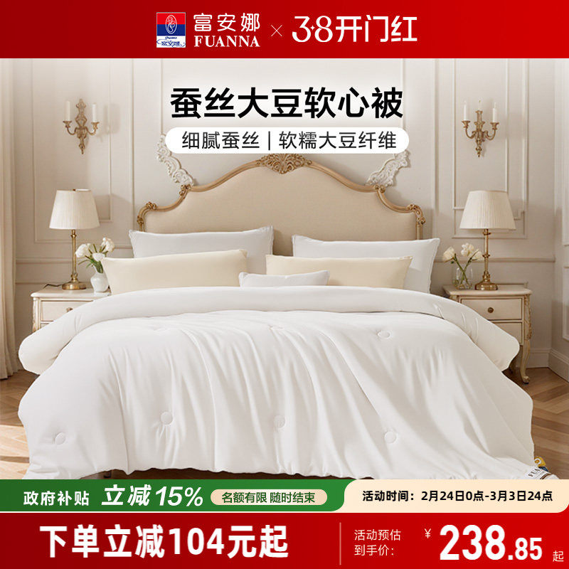 富安娜蚕丝被芯冬厚被大豆纤维四季被春秋被单人学生宿舍双人被子