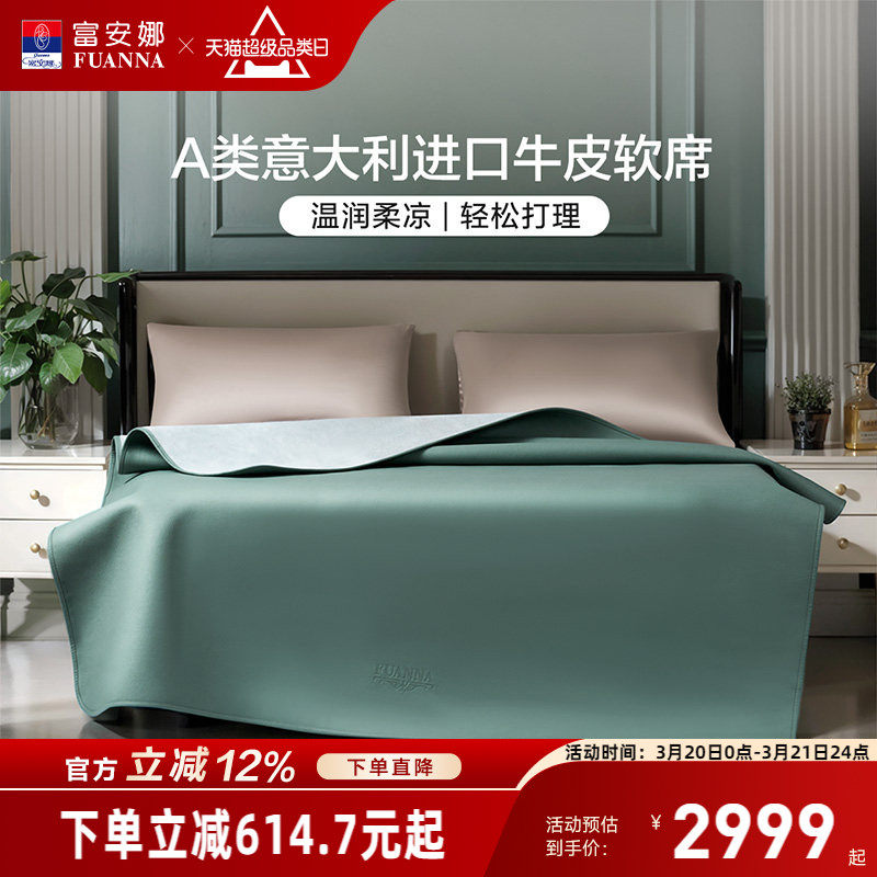 富安娜牛皮软席A类意大利进口头层牛皮高端席子温润柔凉夏天