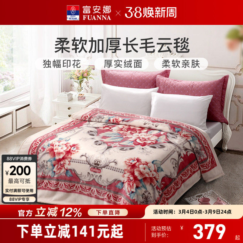 富安娜毛毯加厚冬季盖毯双层绒毯午睡毯学生宿舍保暖秋冬毛巾被