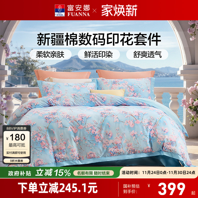 富安娜家纺全棉床上四件套纯棉印花田园风床单被套被罩床上用品