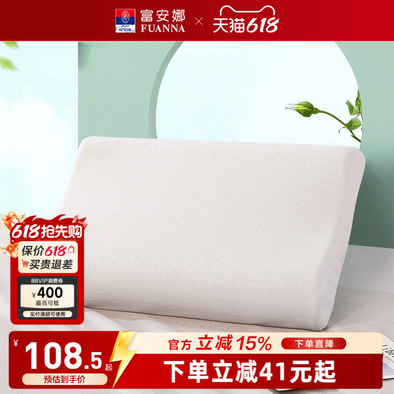 富安娜泰国进口乳胶枕头正品护颈椎枕儿童学生宿舍单人橡胶枕芯