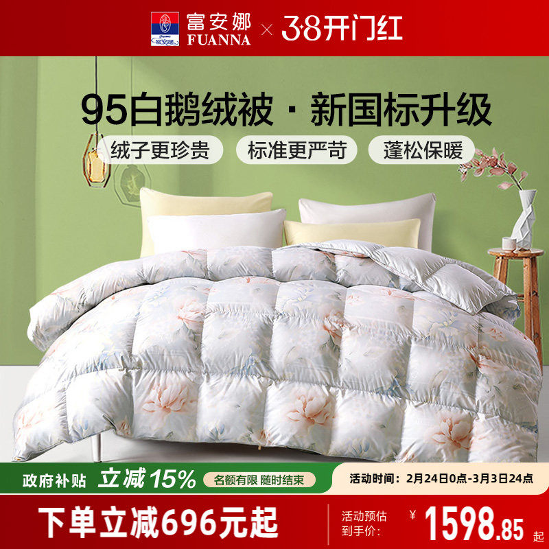 富安娜95白鹅绒冬厚被二合一子母被春秋冬季加厚保暖羽绒被子被芯