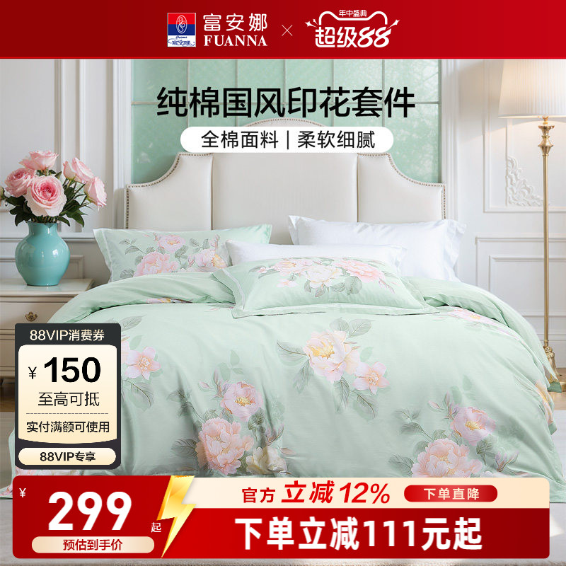富安娜纯棉全棉四件套