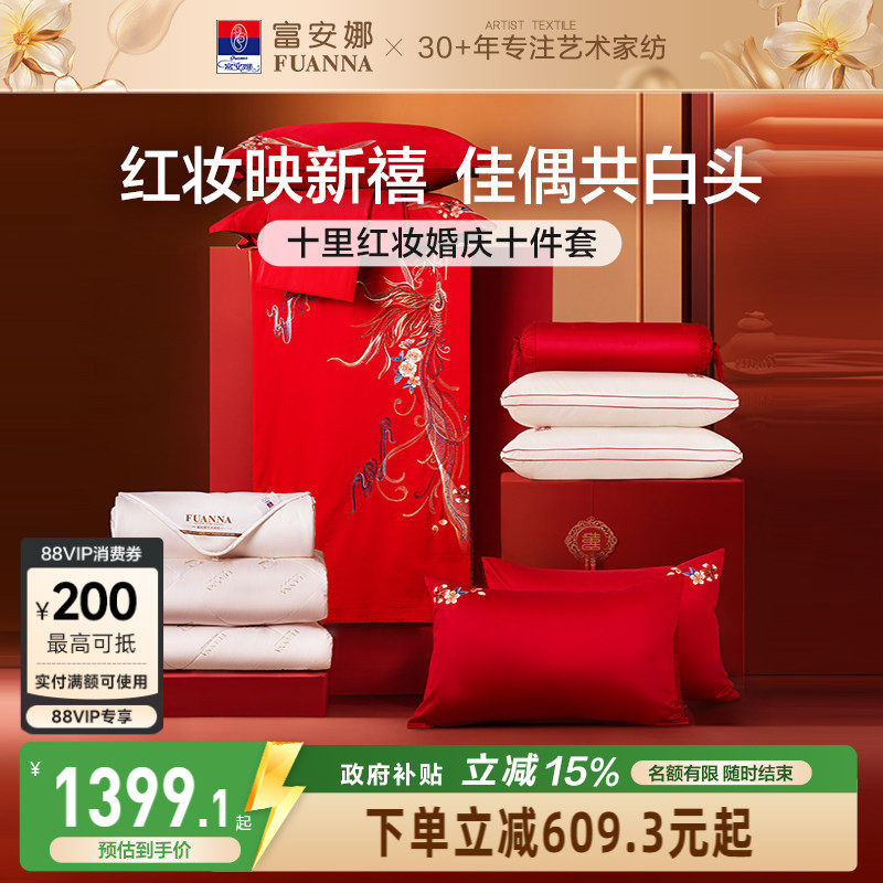 富安娜结婚四件套喜庆龙凤喜被婚庆红色床上用品陪嫁新婚婚嫁被套