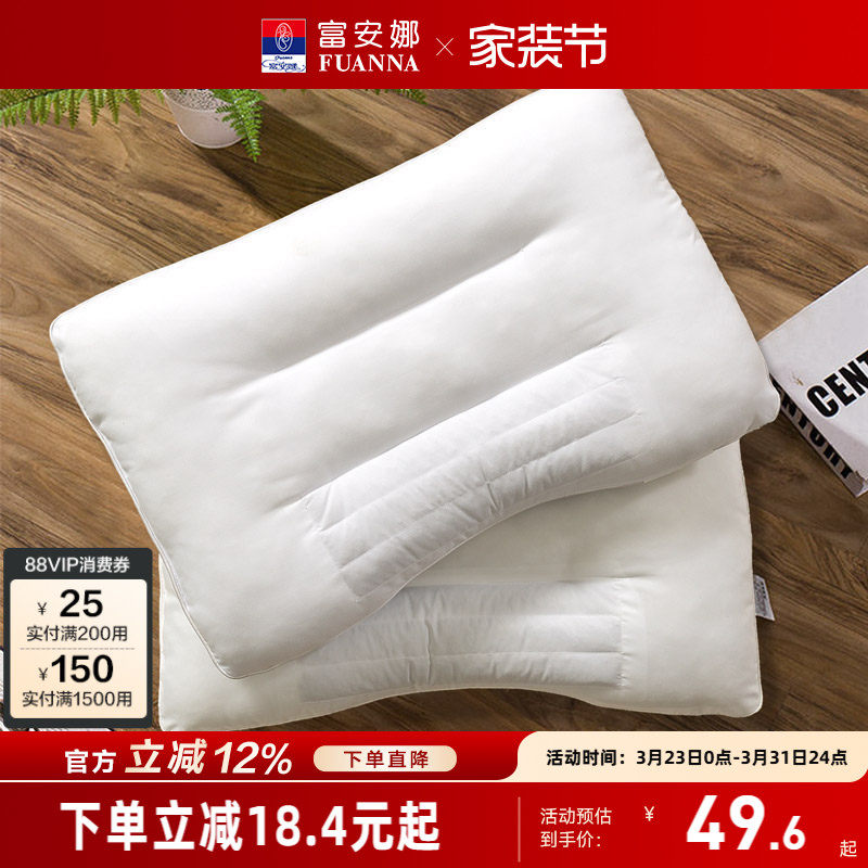 富安娜家纺决明子枕头护颈椎枕草本颈枕学生枕芯宿舍床品单人枕头