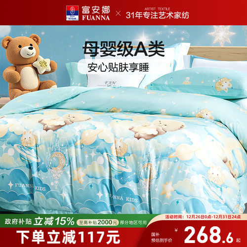 富安娜家纺纯棉全棉床上四件套儿童可爱A类床单被套床上用品
