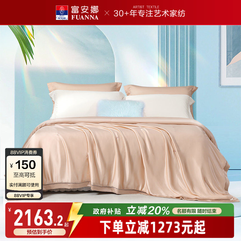 富安娜真丝蚕丝夏被100%桑蚕丝