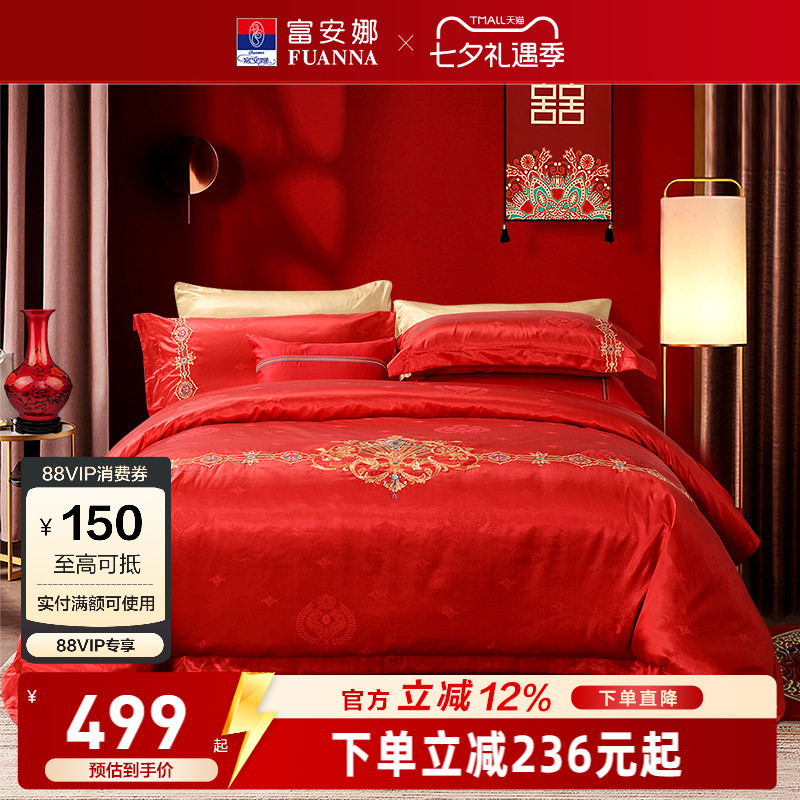 富安娜家纺结婚四件套红色四件套新婚礼物婚嫁喜被床上用品