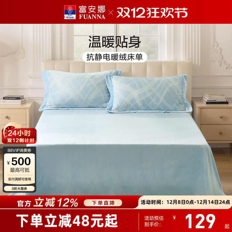 富安娜家纺牛奶绒单件床单