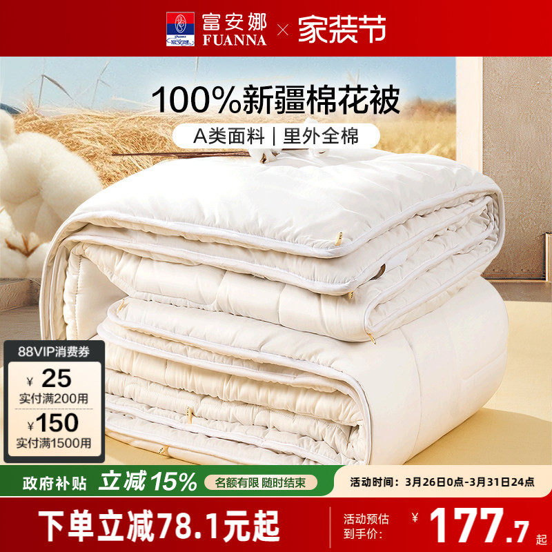 富安娜新疆棉花被全棉四季被子纯棉絮空调被芯春秋被褥保暖冬被