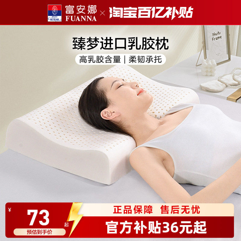 富安娜枕头护颈椎助睡眠成人天然乳胶枕芯颈椎枕儿童学生宿舍枕头