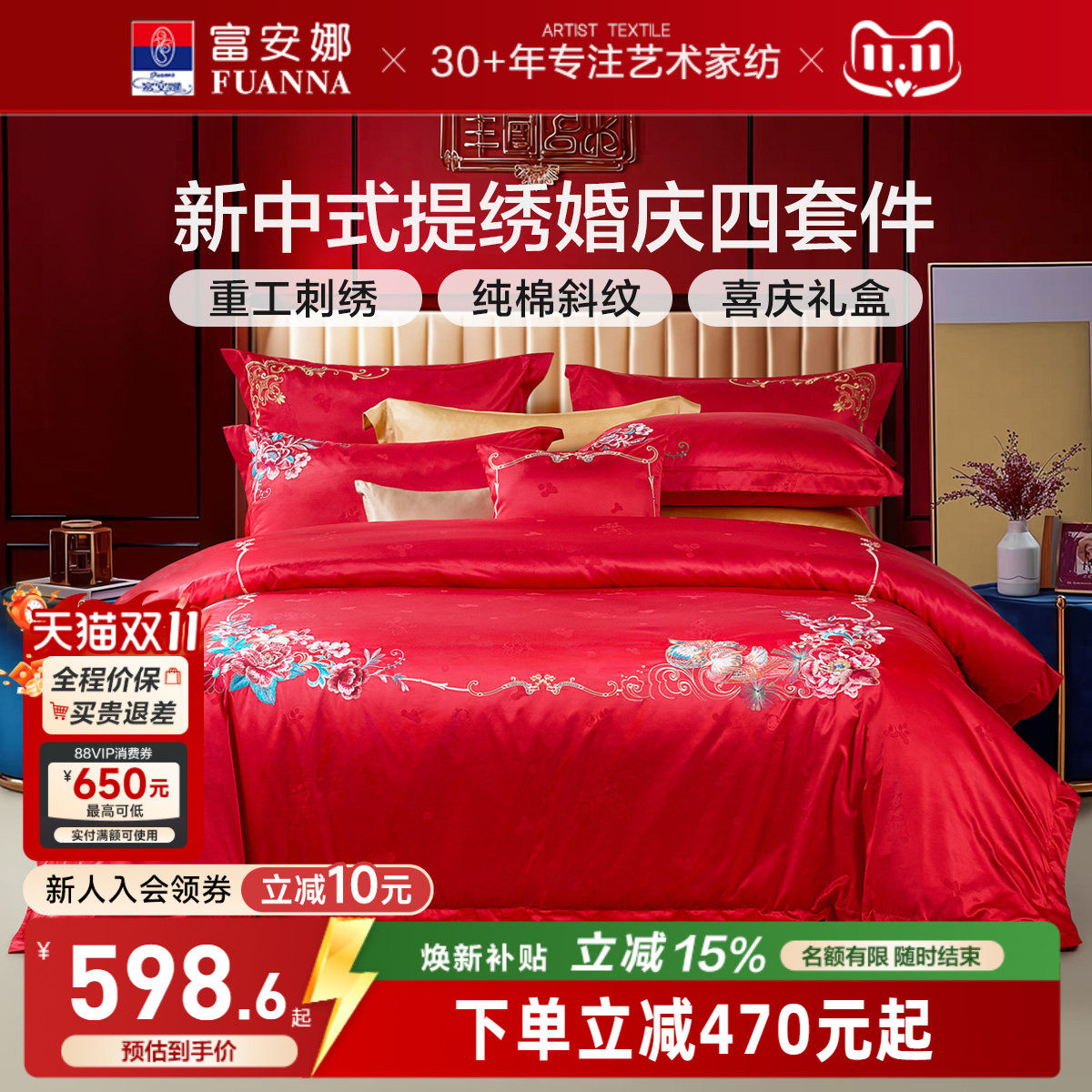富安娜结婚四件套红色婚庆床上用品喜庆新婚婚嫁床单床品婚房被套