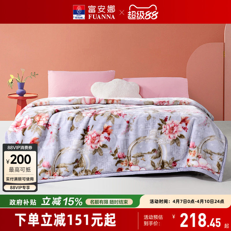 富安娜家纺双层拉舍尔毛毯盖毯午睡毯加厚保暖发热卧室秋冬季绒毯