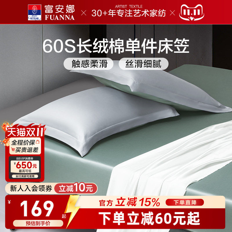 富安娜家纺防滑纯棉单件床笠