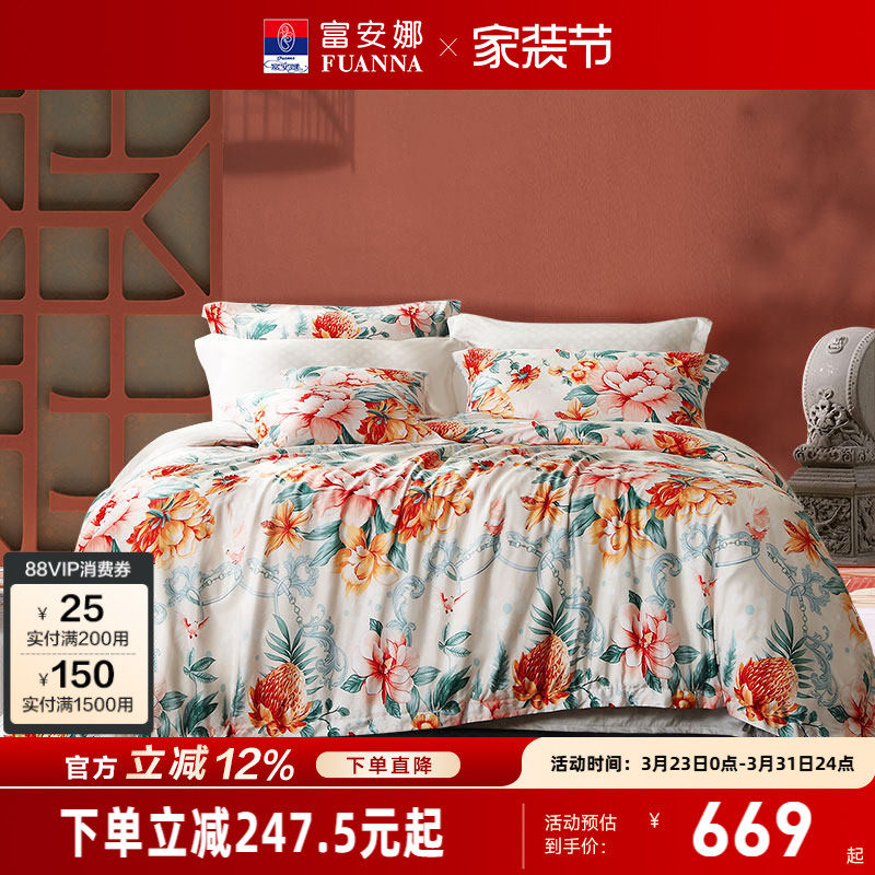 富安娜家纺60支长绒棉全棉纯棉床上四件套国风床单被套床品春夏