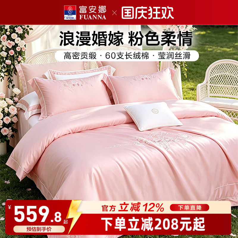 富安娜结婚四件套喜庆婚庆套件超级好看的四件套全棉纯棉2026新款