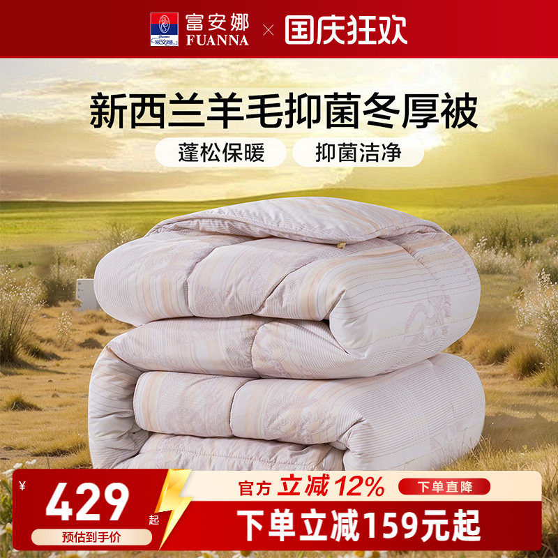 富安娜新西兰进口印花羊毛被